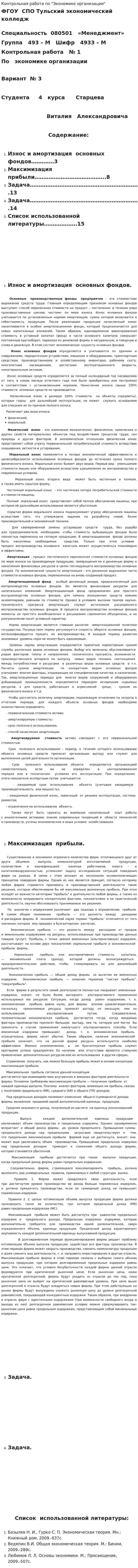 Контрольная работа по "Экономике организации". 128