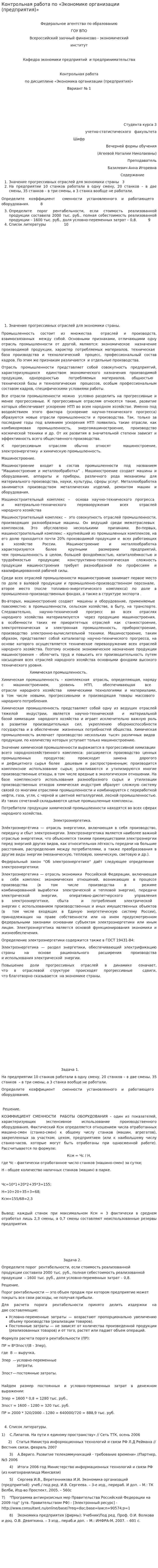 Контрольная работа по «Экономике организации (предприятия)». 3