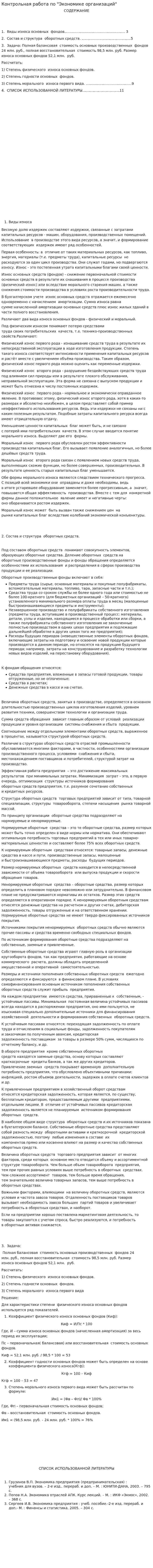 Контрольная работа по "Экономике организаций". 4