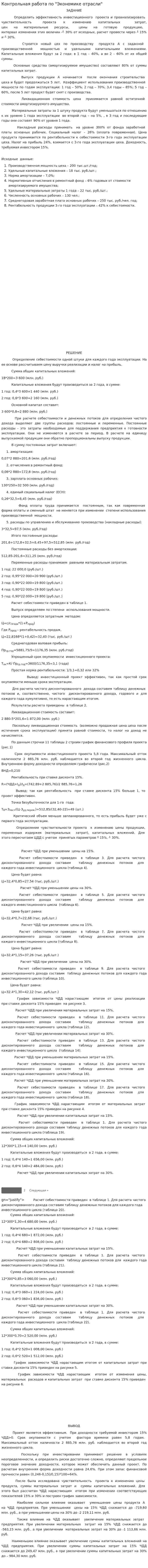 Контрольная работа по "Экономике отрасли". 4