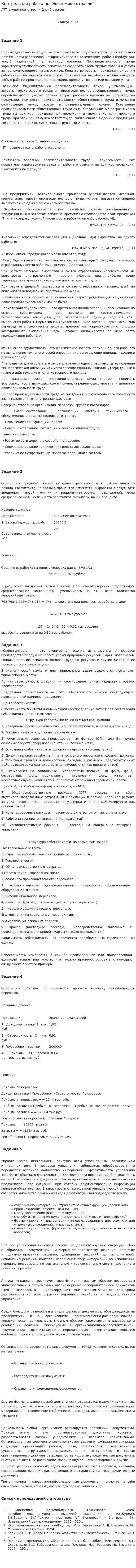 Контрольная работа по "Экономике отрасли". 3
