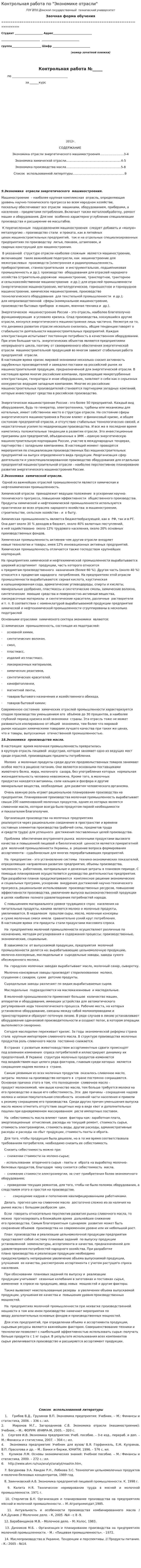 Контрольная работа по "Экономике отрасли". 9