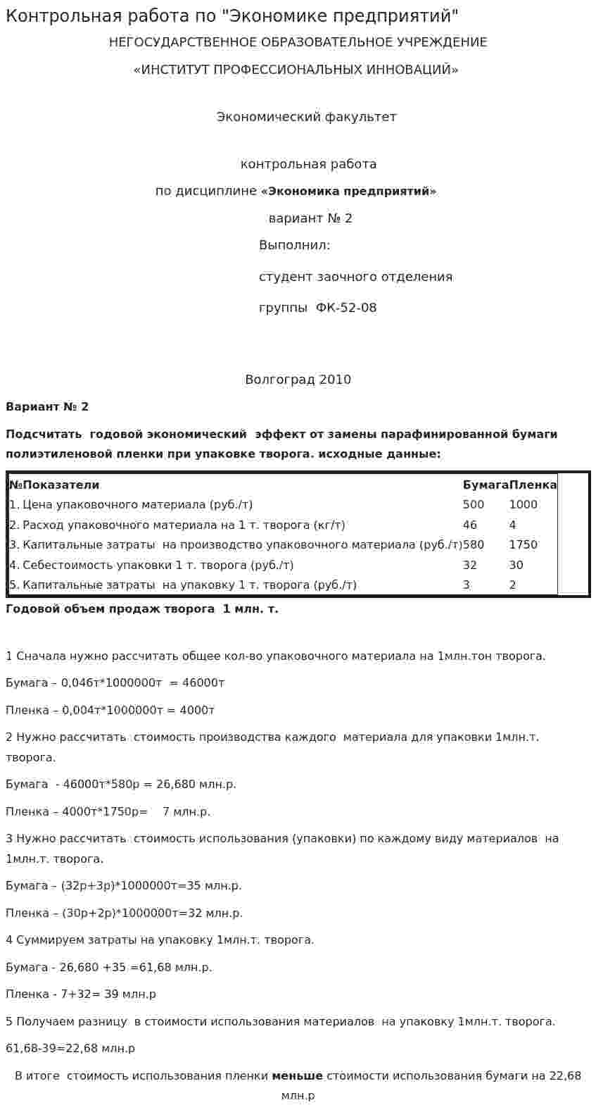 Контрольная работа по "Экономике предприятий". 3