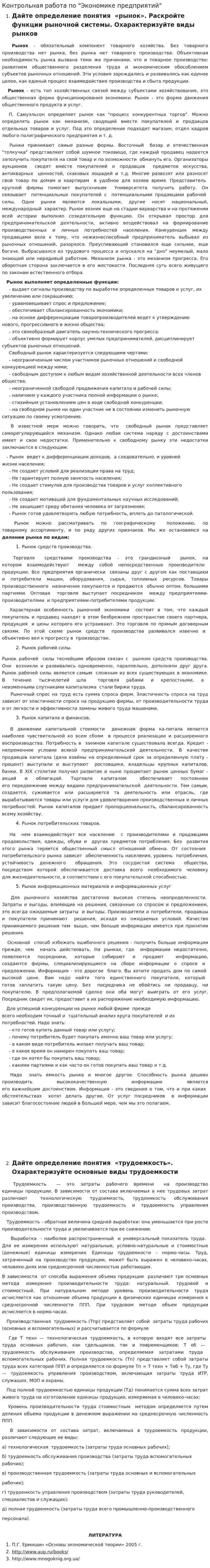 Контрольная работа по "Экономике предприятий". 4
