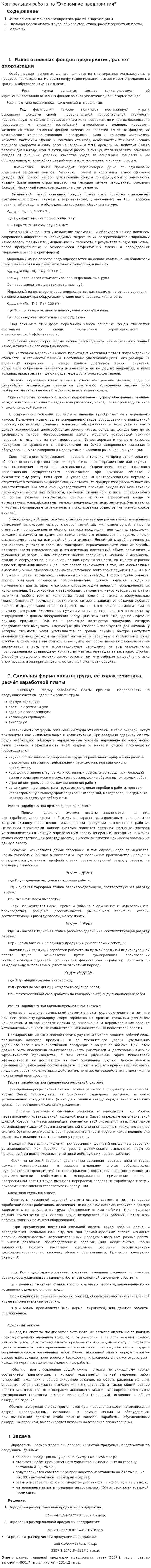 Контрольная работа по "Экономике предприятия". 4