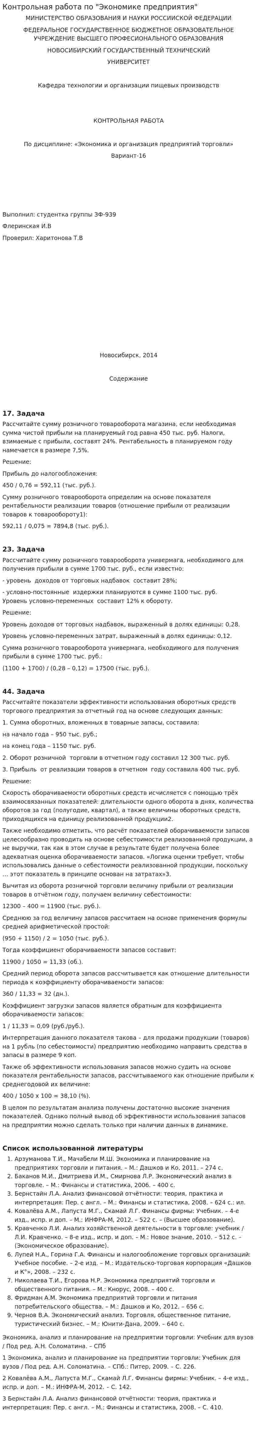 Контрольная работа по "Экономике предприятия". 11