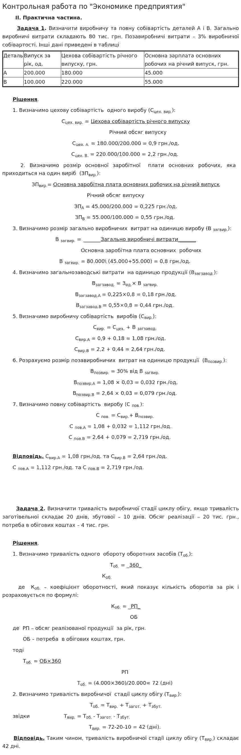 Контрольная работа по "Экономике предприятия". 5