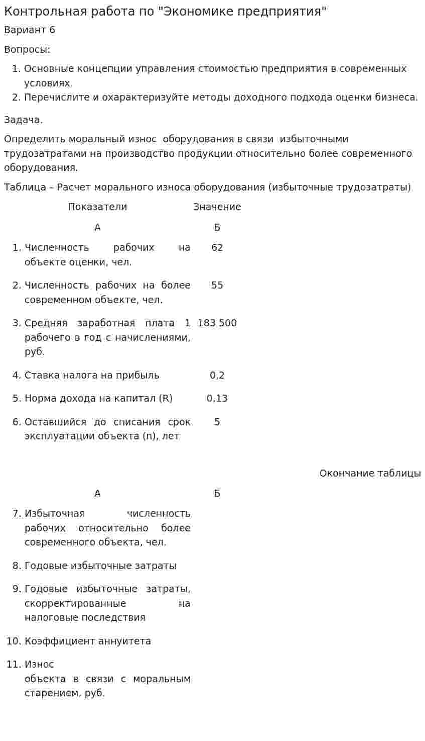 Контрольная работа по "Экономике предприятия". 31