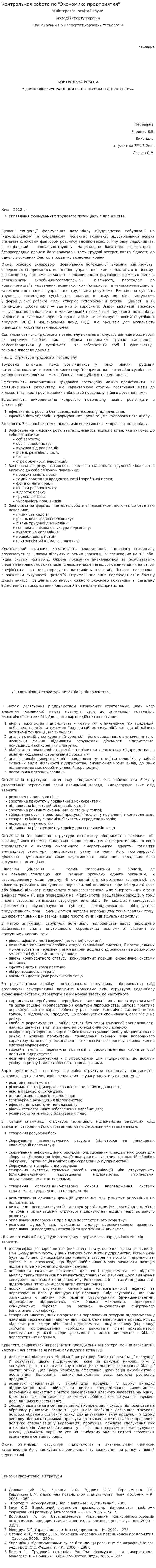 Контрольная работа по "Экономике предприятия". 28