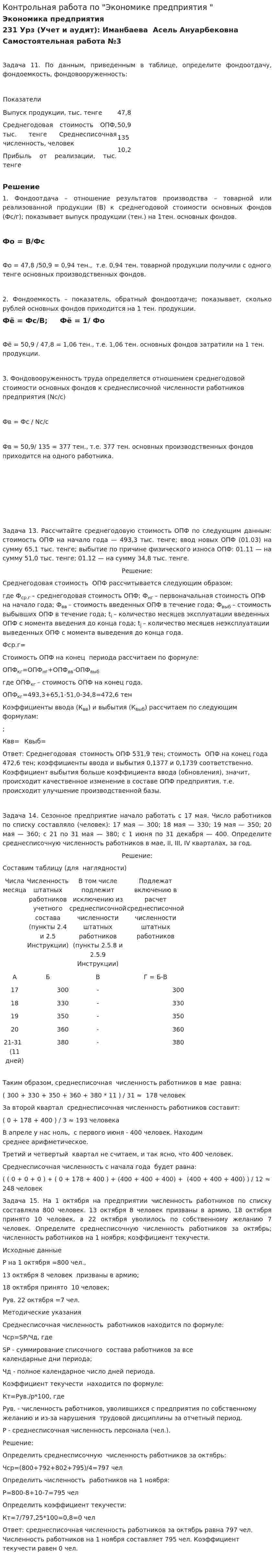 Контрольная работа по "Экономике предприятия "