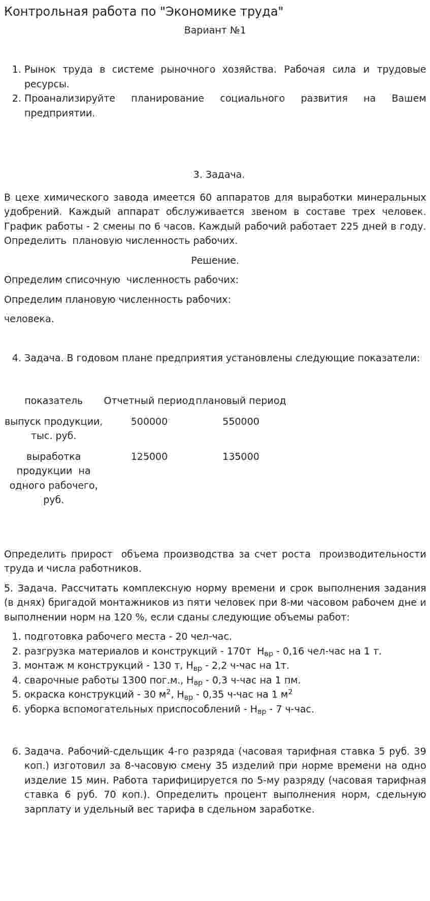 Контрольная работа по "Экономике труда". 15
