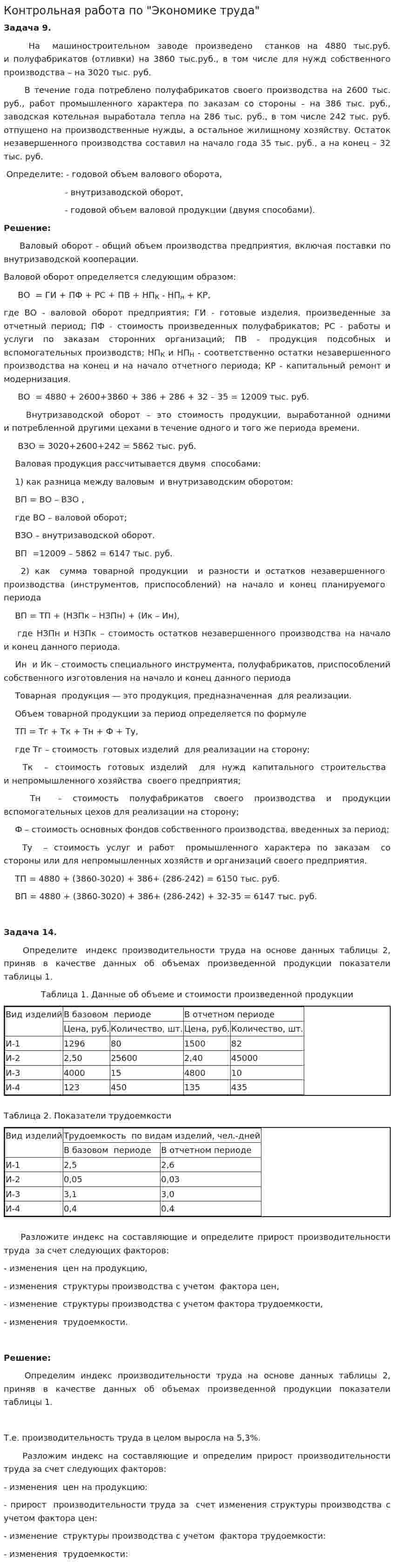 Контрольная работа по "Экономике труда". 2
