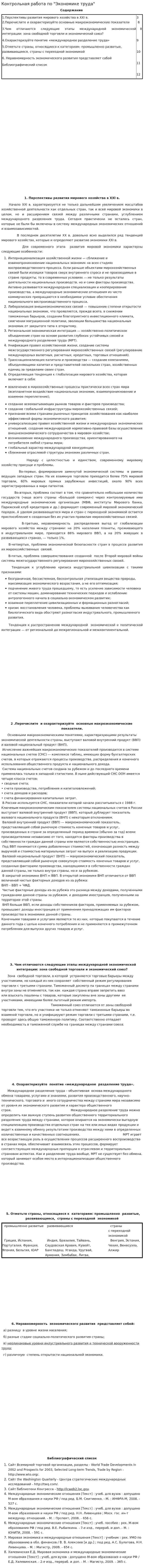 Контрольная работа по "Экономике труда". 13