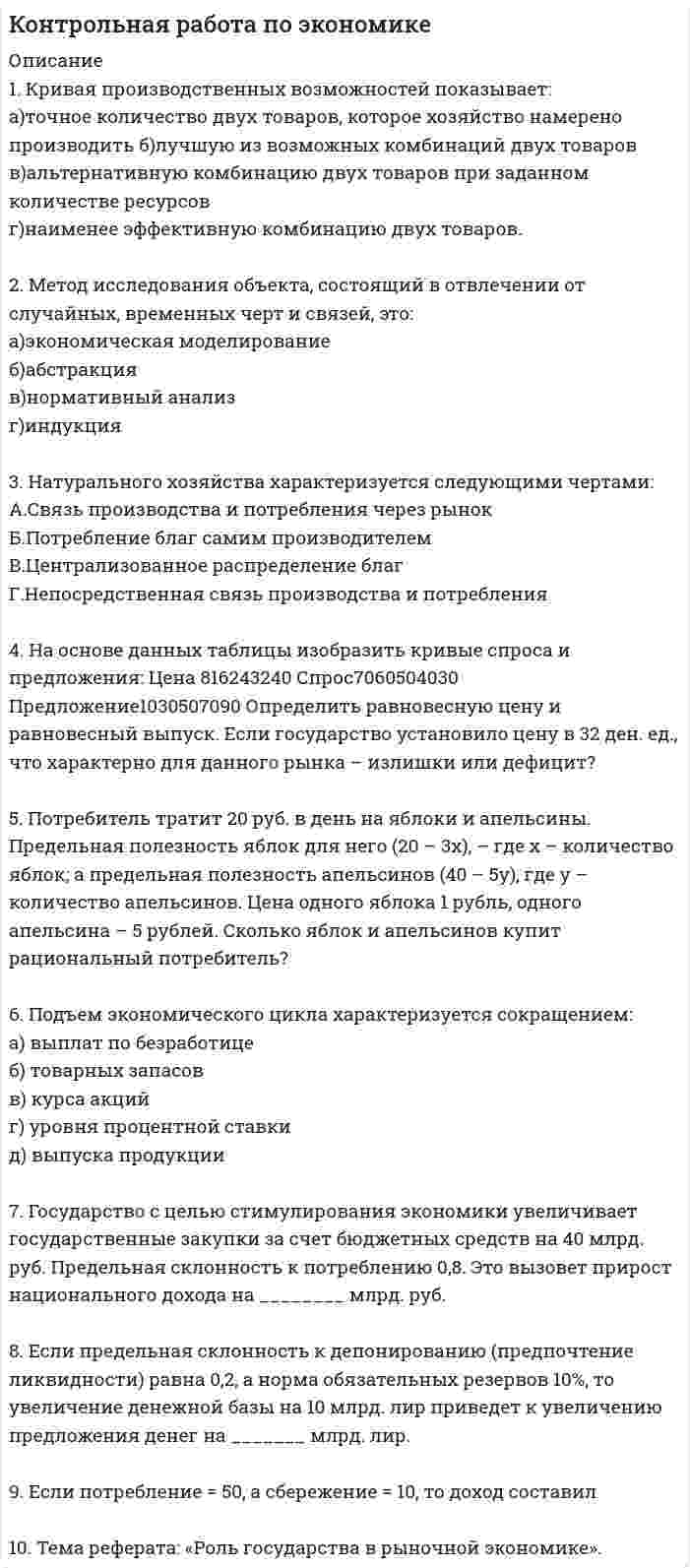 




Описание


Задание к теме 20 «Производство по делам об административных правонарушениях»
 
Задания и задачи:
 
1. Куда может быть подана жалоба на постановление по делу об административном правонарушении, если постановление по делу об административном правонарушении было вынесено:
а) мировым судьей;
б) комиссией по делам несовершеннолетних;
в) административной комиссией;
г) ГИБДД;
д) инспекцией федеральной налоговой службой по Железнодорожному району г. Новосибирска;
е) районным военкоматом.
 
2. Составьте протоколы об административном правонарушении по ст. 20.20 и ст. 20.1. КоАП РФ по произвольной фабуле.
 
3.Заполните таблицу сравнительного анализа процессуальных документов:
Критерии сравнения Протокол Постановление Определение Представление Жалоба Решение по жалобе
летний Гуськов вместе со своим 18-летним другом Кушаковым выпили бутылку водки и стали бесцельно бродить по улицам. Кушаков опьянел и Гуськов, пришлось его поддерживать, чтобы он не упал. Обоих доставили в РОВД, где они находились до прихода родителей. На следующее утро в полицию пригласили родителей. Начальник полиции наложил штраф на Гуськова и Кушакова согласно ст. 20.21. КоАП РФ. Родители Гуськова штраф платить отказались, мотивируя это тем, что такое с их сыном случилось впервые, и хотя он и выпил, но своим видом не оскорблял человеческое достоинство и общественную нравственность.
Законны ли действия начальника полиции? Правомерны ли объяснения родителей Гуськова? Как взыскивается штраф, если его не платят в добровольном порядке?



            
            
            1.	Краткая экономико-географическая характеристика региона1. Кривая производственных возможностей показывает: а)точное количество двух товаров, которое хозяйство намерено производить б)лучшую из возможных комбинаций двух товаров1. Куда может быть подана жалоба на постановление по делу об административном правонарушении, если постановление по делу об административном правонарушении было вынесено: 2. Составьте протоколы об административном правонарушении по ст. 20.20 и ст. 20.1. КоАП РФ по произвольной фабуле.1. Куда может быть подана жалоба на постановление по делу об административном правонарушении, если постановление по делу об административном правонарушении было вынесено: а) мировым судьей; б) комиссией по делам несовершеннолетних;1. Куда может быть подана жалоба на постановление по делу об административном правонарушении, если постановление по делу об административном правонарушении было вынесено: а) мировым судьей; б) комиссией по делам несовершеннолетних1. Куда может быть подана жалоба на постановление по делу об административном правонарушении, если постановление по делу об административном правонарушении было вынесено: а) мировым судьей; б) комиссией по делам несовершеннолетних1 курс-тгу-росдистант- 1-2-3 практическое задание 2022г--вариант №71.	Линией наибольшего уклона данной плоскости к плоскости проекций является линия Выберите один ответ:  a.параллельная линии уровня b.произвольная c.перпендикулярная линии уровня данной плоскости d.перпендикулярная плоскости1 кмоль одноатомного идеального газа расширяется при нагревании, как показано на рисунке.             Давление газа в точке 1, выраженное в МПа, равно1 кмоль одноатомного идеального газа расширяется при нагревании, как показано на рисунке.  Давление газа в точке 1, выраженное в МПа, равно1. Кольцо радиуса 10 см равномерно заряжена зарядом 0,10 нКл. Найти напряженность электрического поля в центре кольца. 1. Положительный заряд q = 1Кл равномерно распределен по тонкому кольцу радиусом R = 0,1м. Какую работу А надо совершить, чтобы переместить точечный заряд = 1,5 Кл в бесконечность из точки, находящейся на оси кольца на расстоянии x = 0,2 м от центра.1. Кольцо радиуса 10 см равномерно заряжена зарядом 0,10 нКл. Найти напряжённость электрического поля на оси кольца в точке, удалённой от центра на расстояние, равное радиусу кольца.1. Коммерческие банки создают деньги а) при погашении ссуд б) при выдаче ссуд в) с помощью центрального банка 2. Чем больше скорость оборота денег, тем их требуется для оборота1. Компания «А» работает на рынка, где есть два сегмента по ассортименту – китайская продукция (дешевая) и российско-европейская (подороже….. 2. Ценовая конкуренция - это есть такое соперничество продавцов….. 3.  Варианты решения проблемы:1. Компания планирует вывести на рынок новый продукт. Переменные затраты на единицу составляют 30 тыс. руб., постоянные – на весь выпуск за период – 120 млн. руб. Результаты исследования рынка позволили заключить, что продукт должен продаваться по цене 60 тыс. руб. за единицу. Определите: