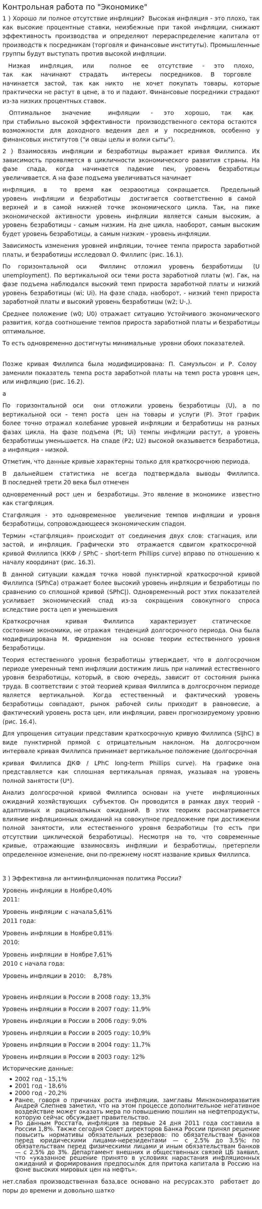 Контрольная работа по "Экономике". 3