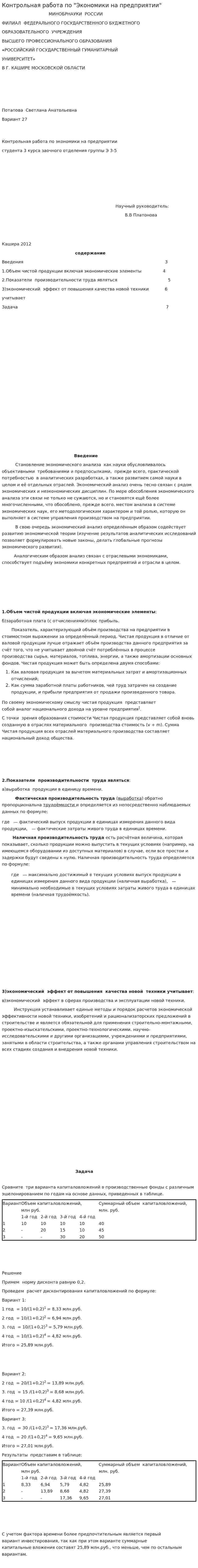 Контрольная работа по "Экономики на предприятии"