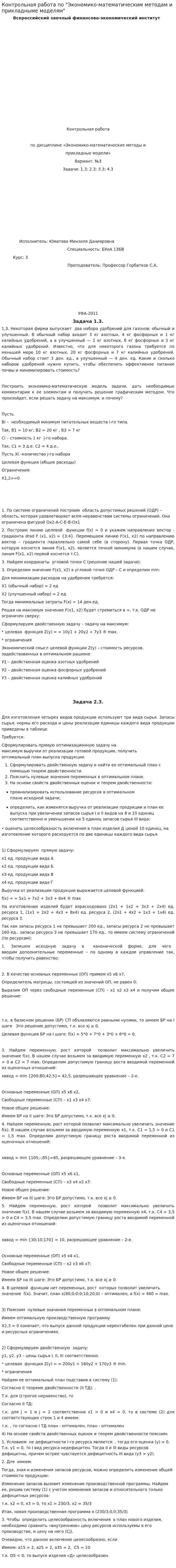 Контрольная работа по "Экономико-математическим методам и прикладныме моделям"