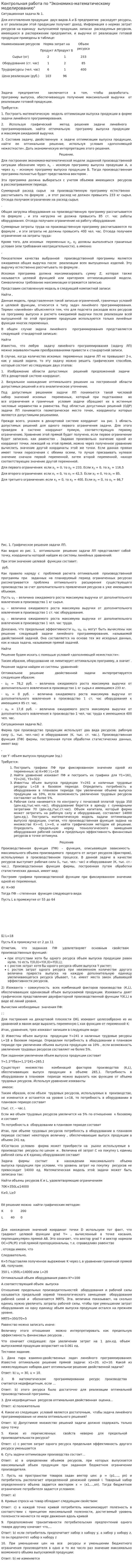 Контрольная работа по "Экономико-математическому моделированию". 10
