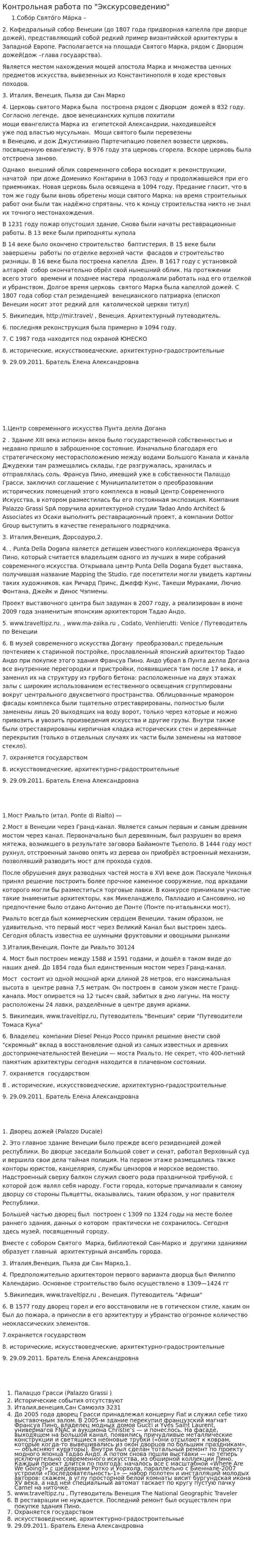 Контрольная работа по "Экскурсоведению"
