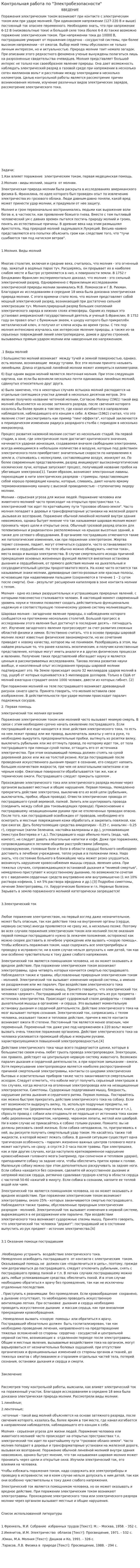 Контрольная работа по "Электробезопасности"