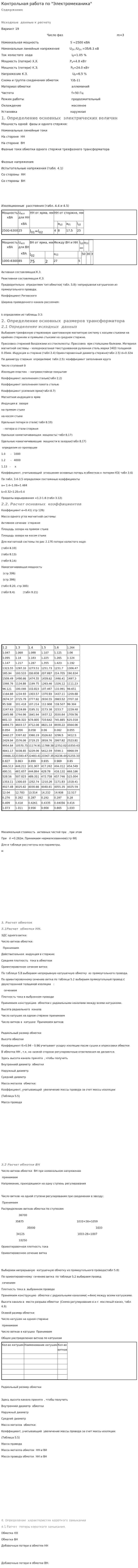 Контрольная работа по "Электромеханика"
