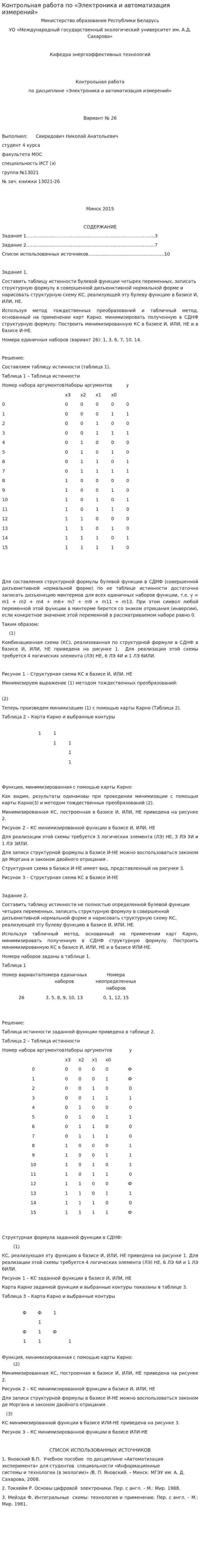 Контрольная работа по «Электроника и автоматизация измерений»