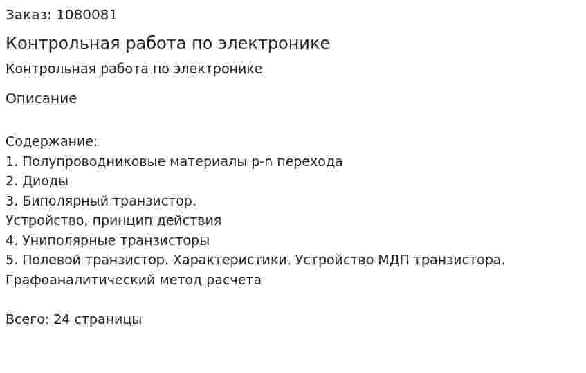 Контрольная работа по электронике 