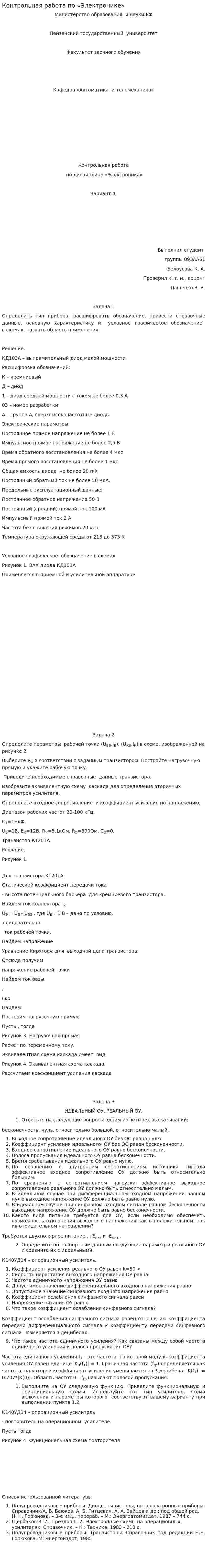 Контрольная работа по «Электронике»