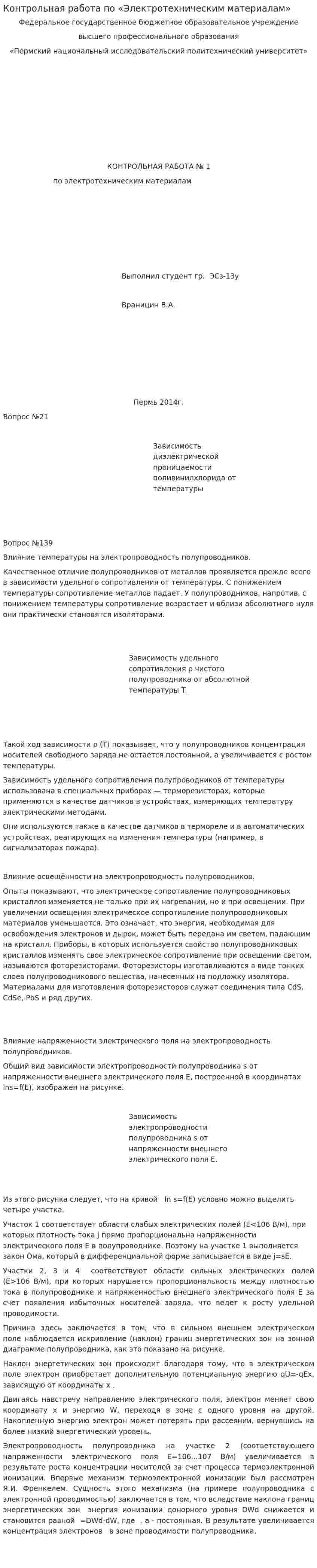 Контрольная работа по «Электротехническим материалам»