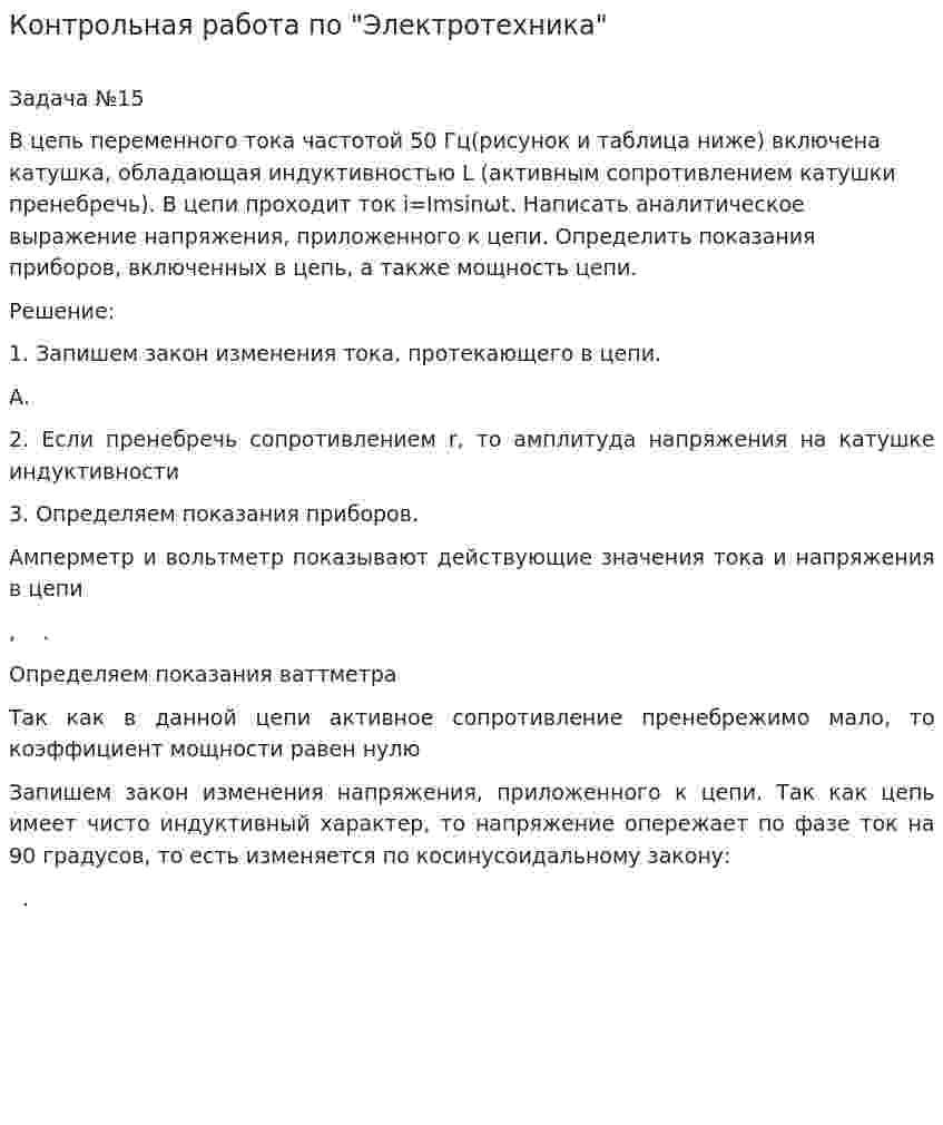 Контрольная работа по "Электротехника". 7