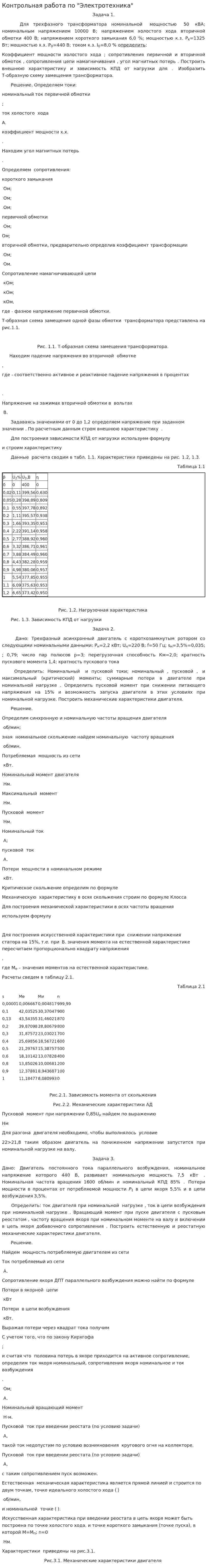 Контрольная работа по "Электротехника". 6