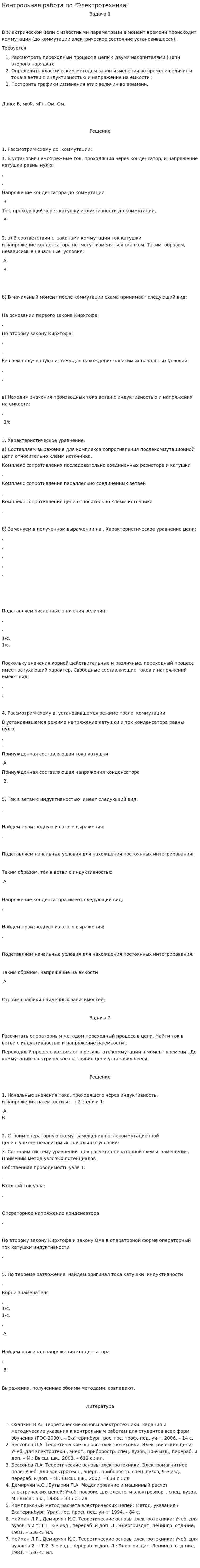Контрольная работа по "Электротехника"