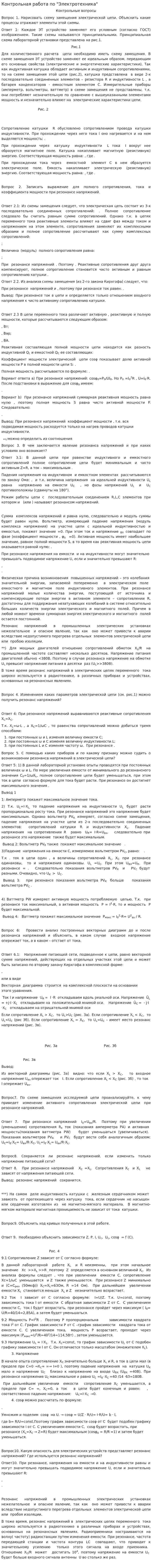 Контрольная работа по "Электротехника". 3