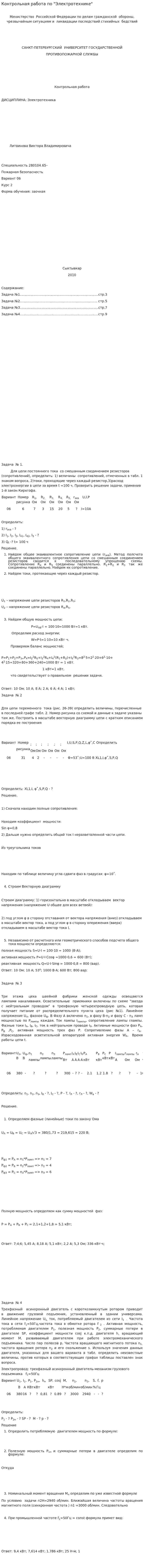 Контрольная работа по "Электротехнике". 3