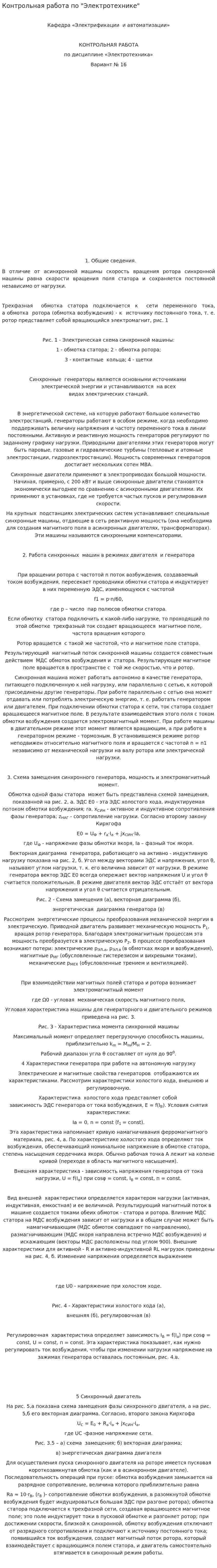 Контрольная работа по "Электротехнике". 6