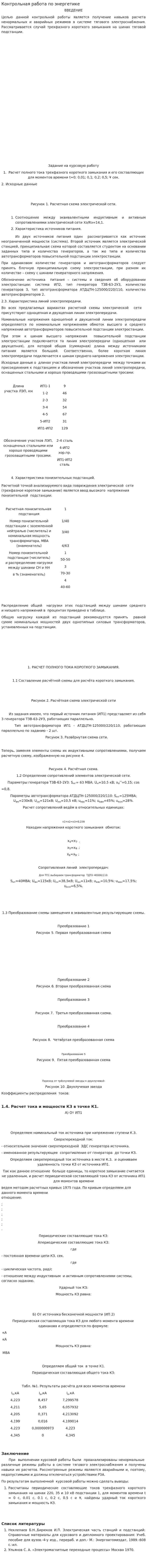 Контрольная работа по энергетике