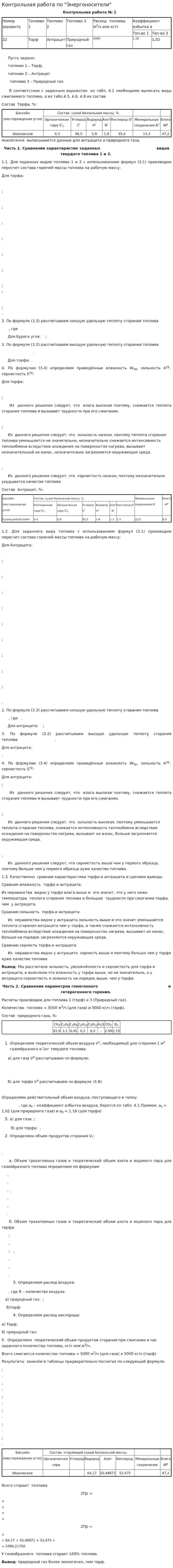 Контрольная работа по "Энергоносители"