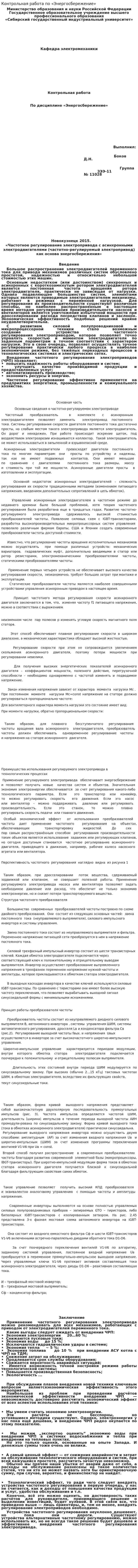 Контрольная работа по «Энергосбережение»