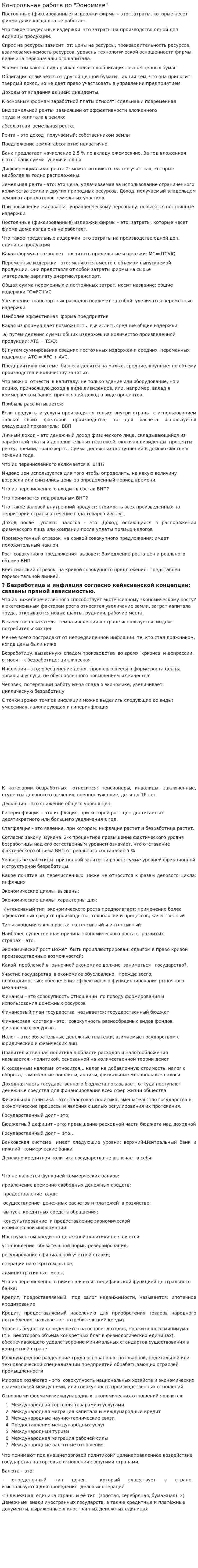 Контрольная работа по "Эономике"