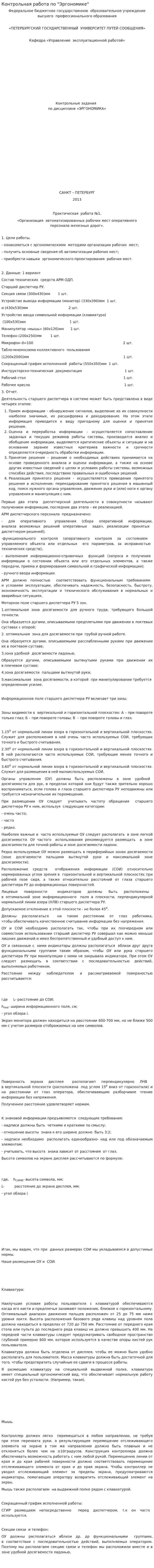 Контрольная работа по "Эргономике"