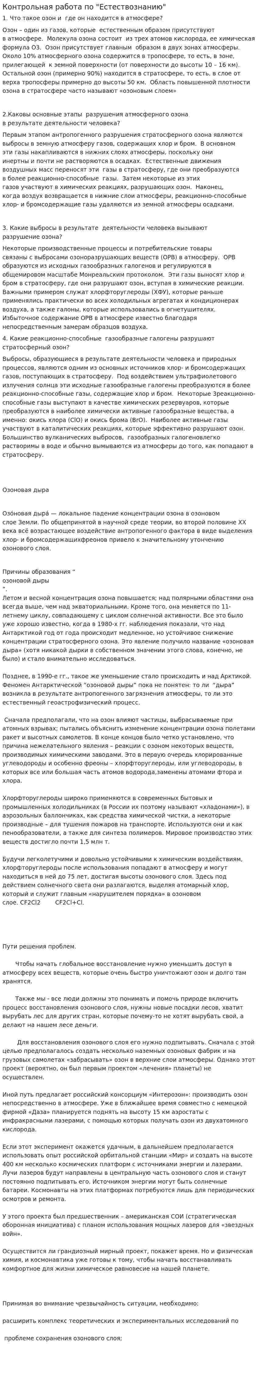 Контрольная работа по "Естествознанию". 13