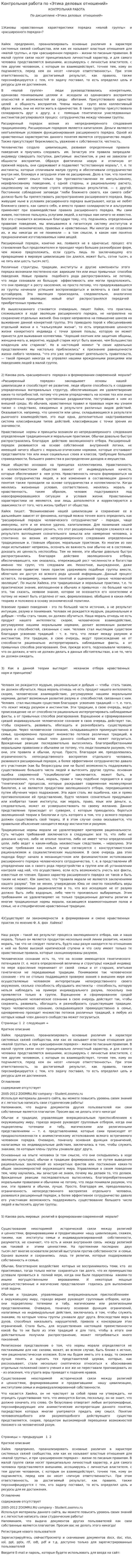 Контрольная работа по «Этика деловых отношений». 4