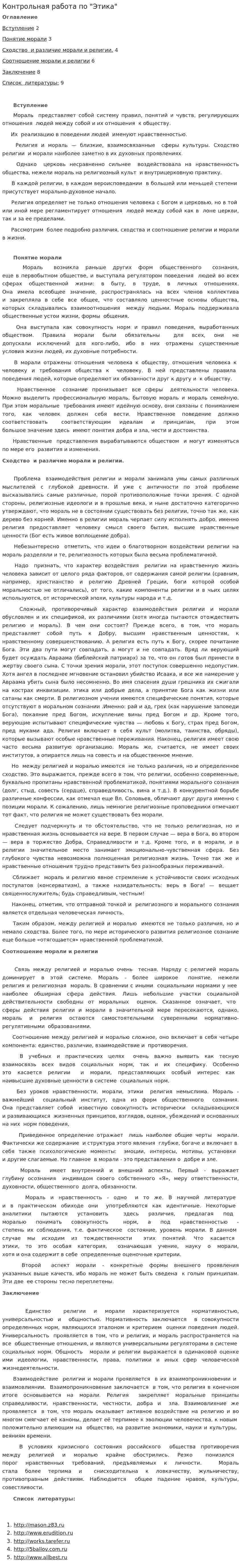 Контрольная работа по "Этика". 3