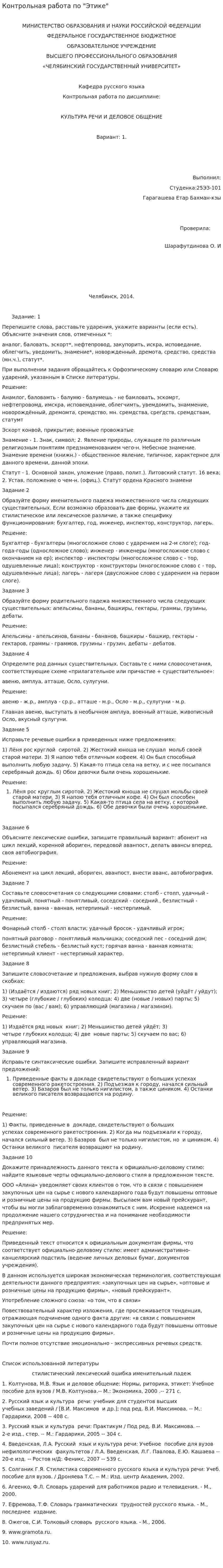 Контрольная работа по "Этике". 10