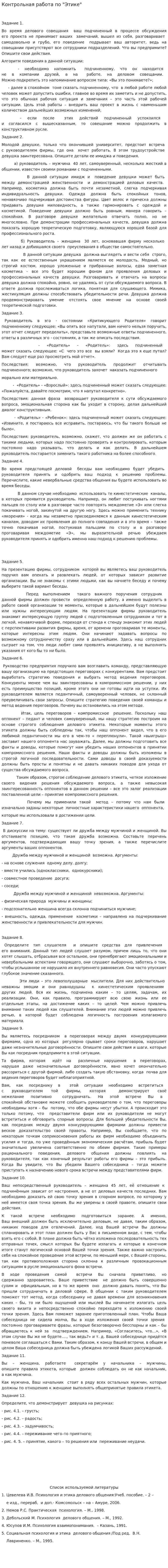 Контрольная работа по "Этике". 21