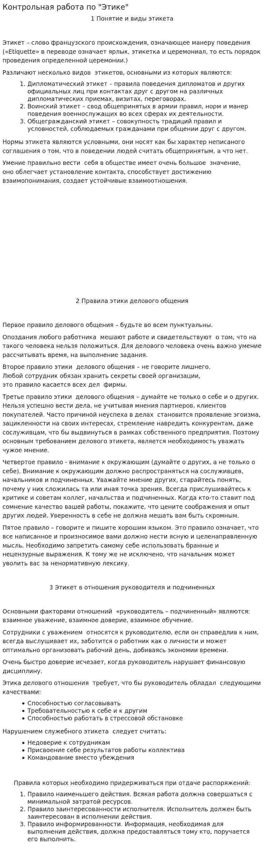 Контрольная работа по "Этике". 16