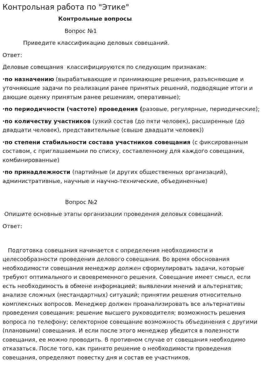 Контрольная работа по "Этике". 4