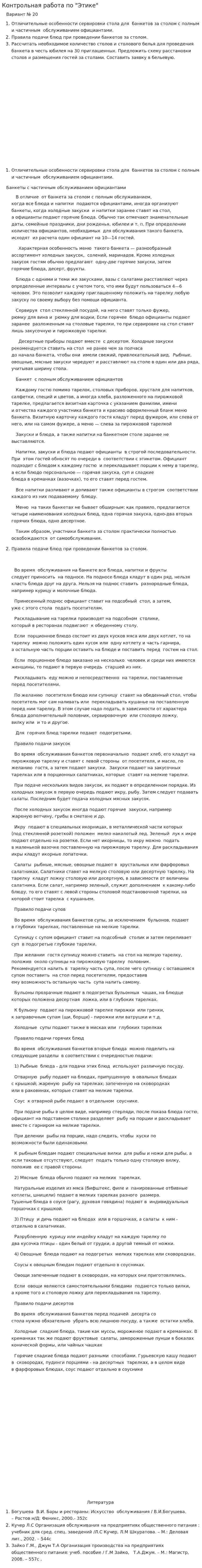 Контрольная работа по "Этике". 27