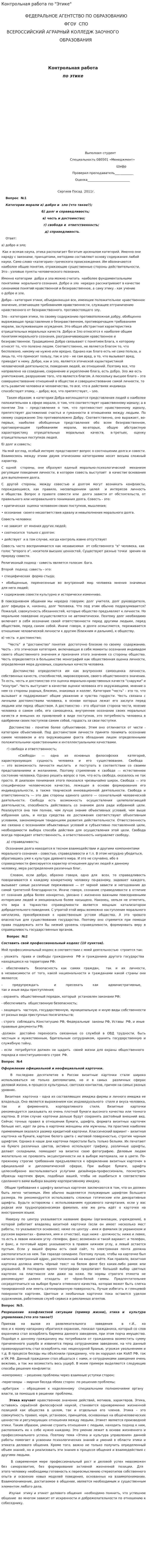 Контрольная работа по "Этике". 35