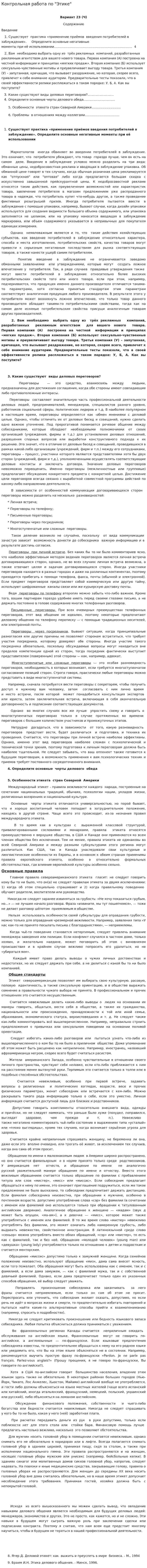 Контрольная работа по "Этике". 17